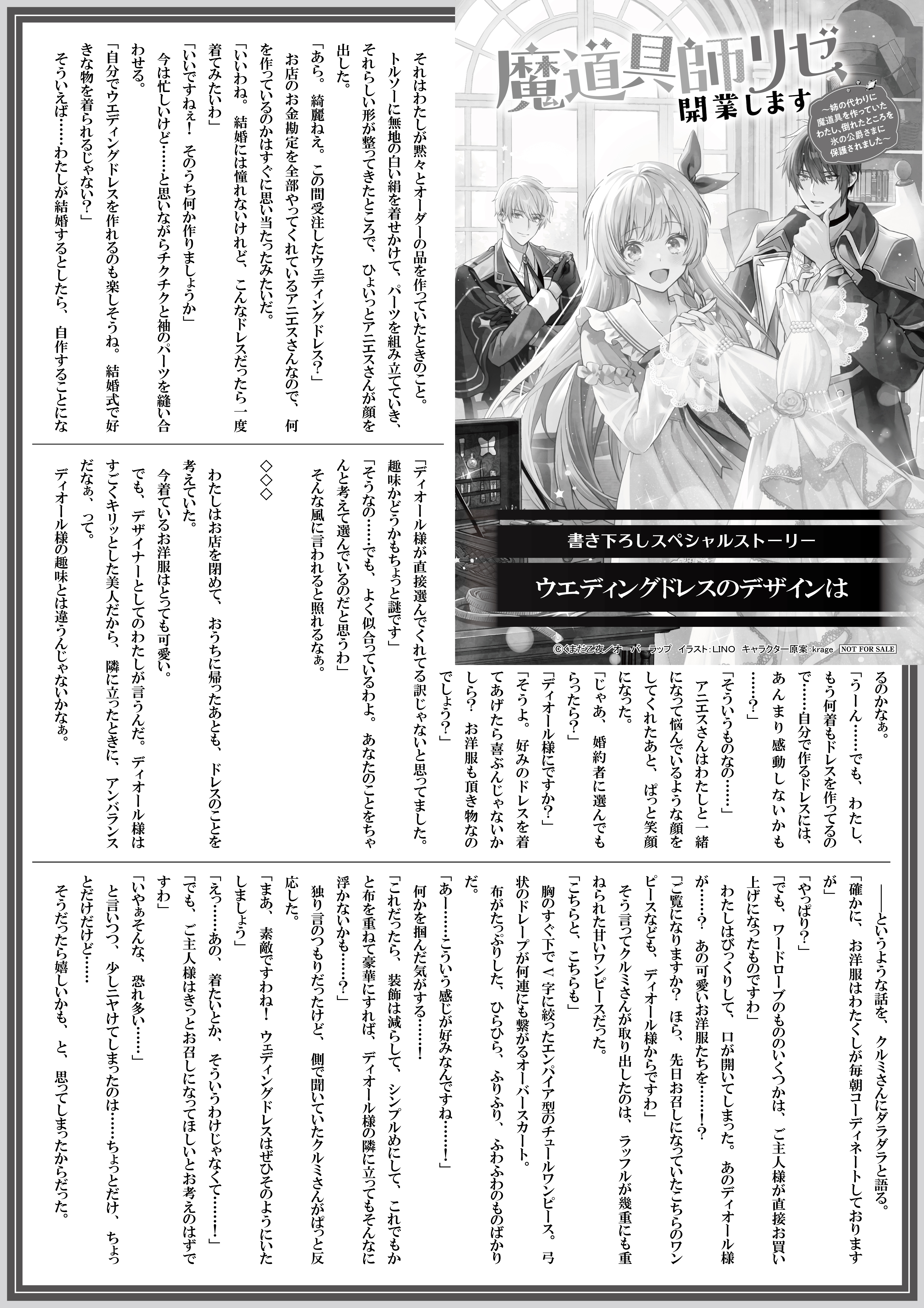 【ノベルス】【特約店】『魔道具師リゼ、開業します 2』A4SSペーパー